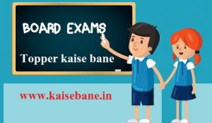 how-to-top-Board-exam-in-hindi-बोर्ड टॉपर कैसे बने- बोर्ड परीक्षा में टॉप करने के टिप्स