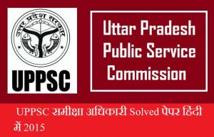 RO-SOLVED-PAPER-UPPSC-ROARO-Solved-Question-Paper-in-Hindi-UPPSC-समीक्षा-अधिकारी-Solved-पेपर-हिंदी in hindi