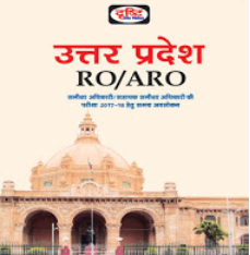 UPPSC समीक्षा अधिकारी- सहायक समीक्षा अधिकारी UPPSC RO- ARO 2018 Drishti PDF Download