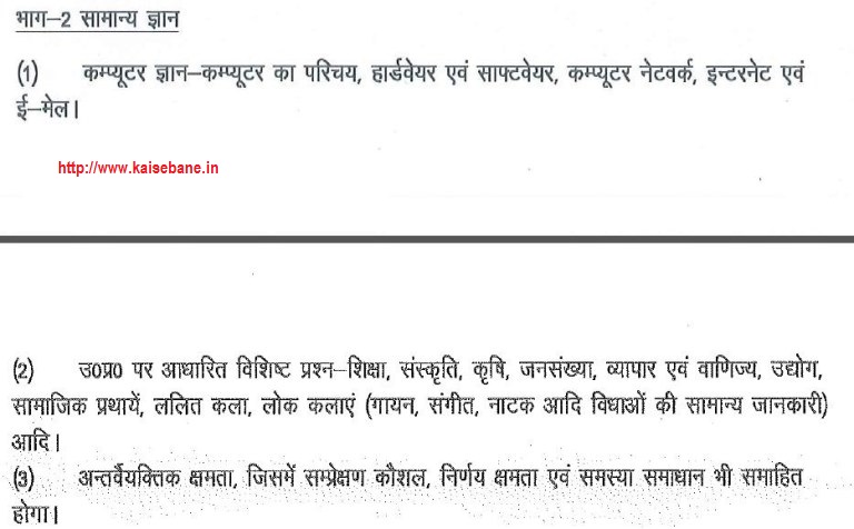 सम्मिलित व्यायाम प्रशिक्षक और क्षेत्रीय युवा कल्याण एवं प्रादेशिक विकास दल अधिकारी UPSSSC