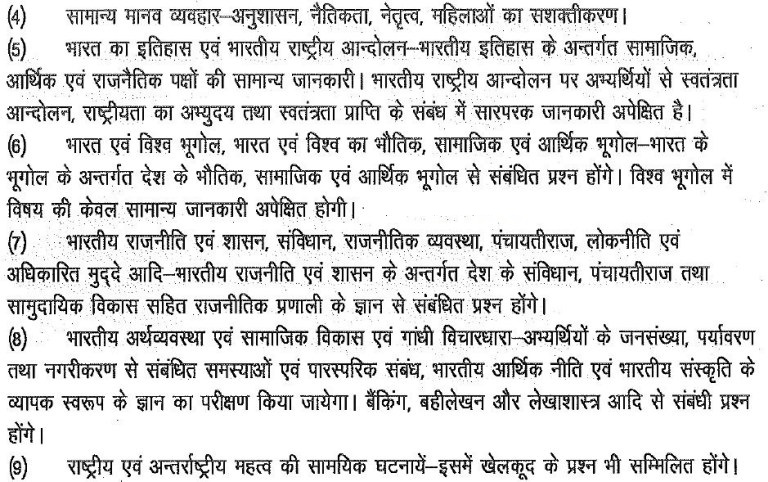 व्यायाम प्रशिक्षक और क्षेत्रीय युवा कल्याण एवं प्रादेशिक विकास दल अधिकारी UPSSSC पाठ्यक्रम