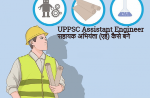 Assistant Engineer Kaise bane उत्तर प्रदेश में सहायक अभियंता कैसे बने - UPPSC AE 2019 Recruitment