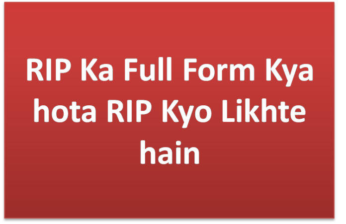 rip-ka-full-form-kya-hota-hai-rip-kyo-likhte-hain-rip-full-form-in-hindi