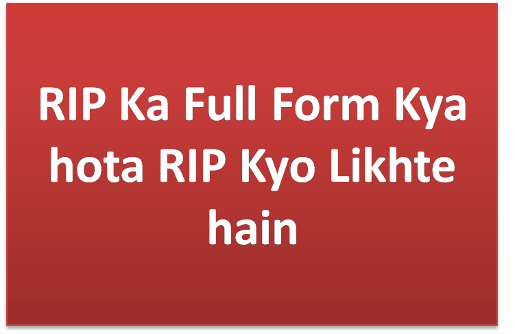 RIP Ka Full Form Kya hota RIP Kyo Likhte hain