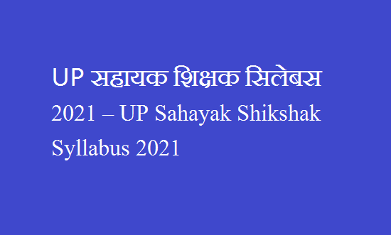 UP सहायक शिक्षक सिलेबस 2021 – UP Sahayak Shikshak Syllabus 2021