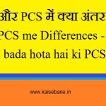 IAS PCS me Differences – IAS bada hota hai ki PCS