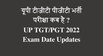 UPSESSB यूपी टीजीटी, पीजीटी भर्ती परीक्षा कब होनी है ?