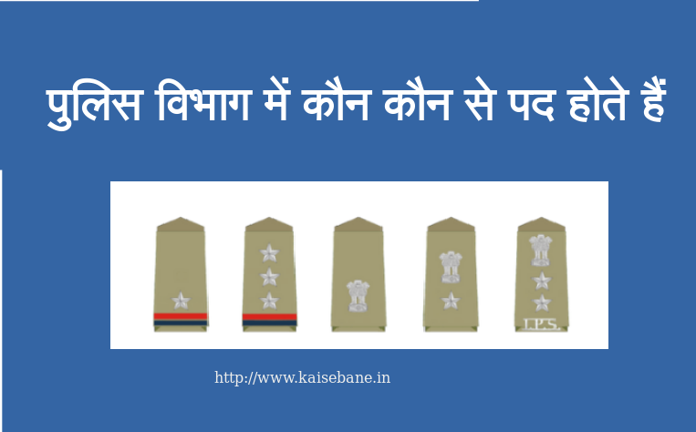 up police ranks