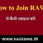 RAW-join-Research-analysis-wing-How-to-Be-RAW-Agent-Hindi