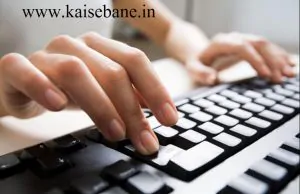 डाटा एंट्री ऑपरेटर कैसे बने- How to become a Data Entry Operator in Hindi