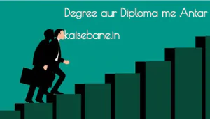 degree aur diploma me antar kya hai